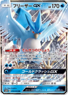 Carte Pokémon Japonaise Artikodin-GX 014/066 Champion Road