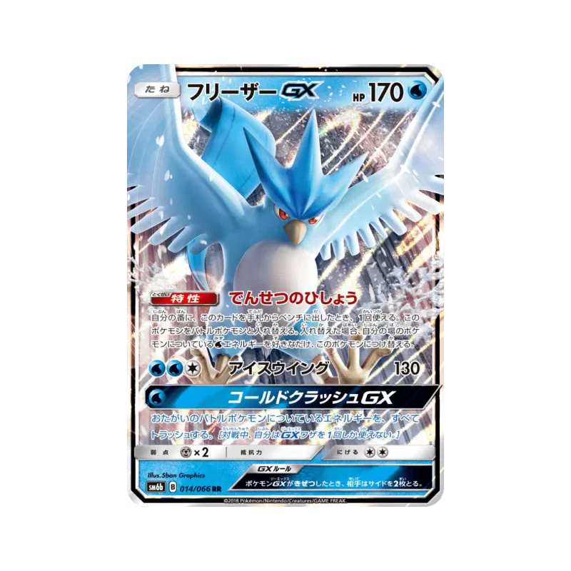 Carte Pokémon Japonaise Artikodin-GX 014/066 Champion Road