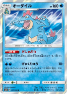 Carte Pokémon Japonaise Aligatueur 017/066 Champion Road