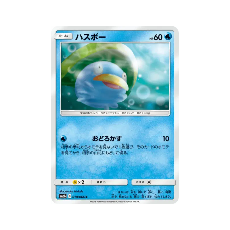 Carte Pokémon Japonaise Nenupiot 018/066 Champion Road