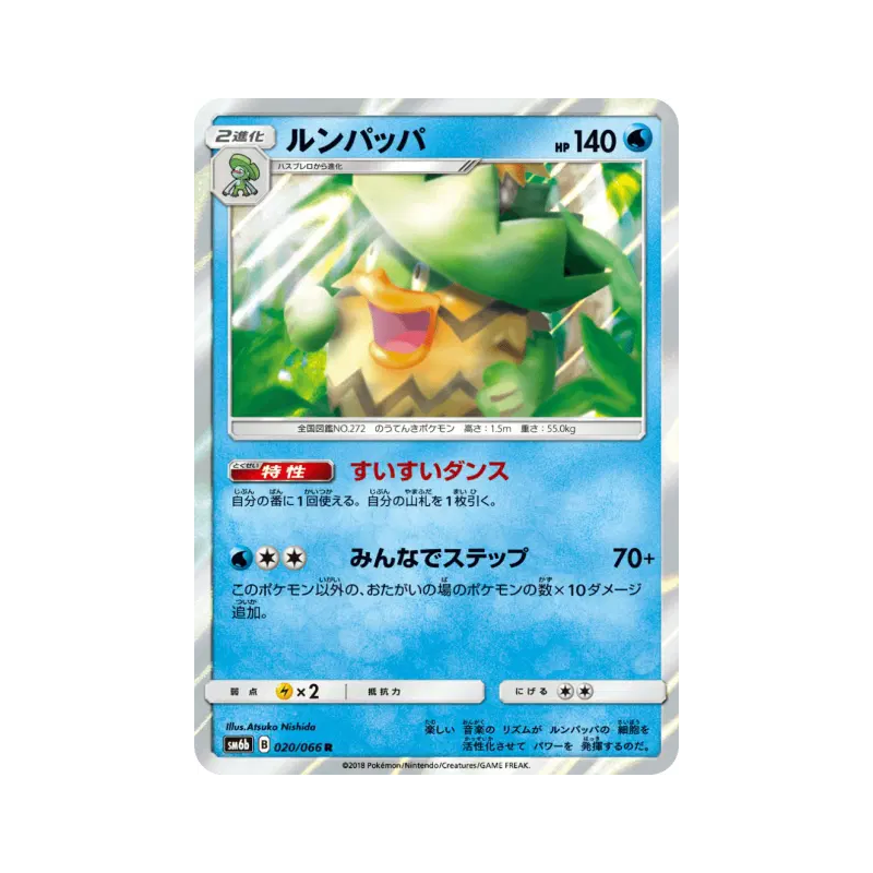 Carte Pokémon Japonaise Ludicolo 020/066 Champion Road