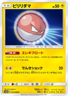 Carte Pokémon Japonaise Voltorbe 021/066 Champion Road