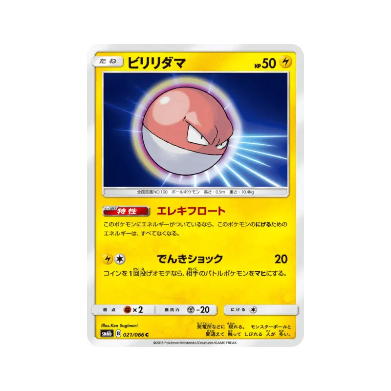 Carte Pokémon Japonaise Voltorbe 021/066 Champion Road