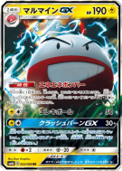 Carte Pokémon Japonaise Électrode-GX 022/066 Champion Road