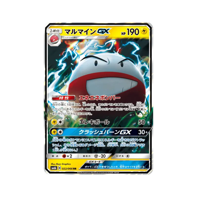 Carte Pokémon Japonaise Électrode-GX 022/066 Champion Road