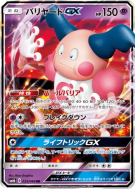 Carte Pokémon Japonaise M. Mime-GX 025/066 Champion Road