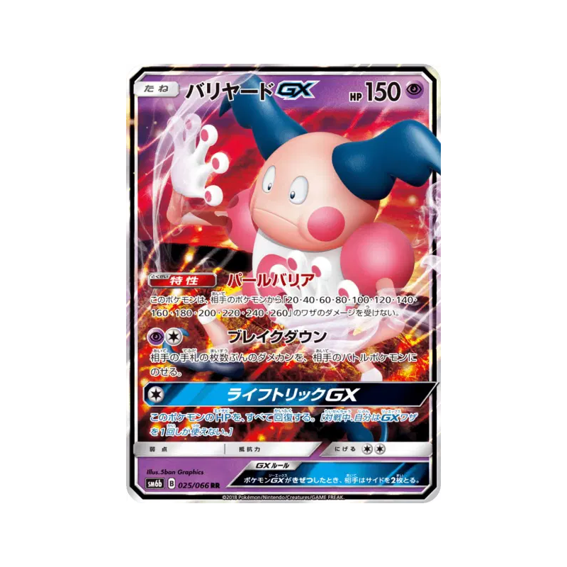 Carte Pokémon Japonaise M. Mime-GX 025/066 Champion Road