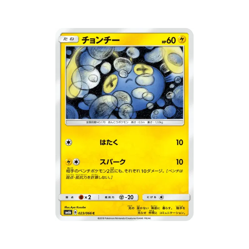 Carte Pokémon Japonaise Loupio 023/066 Champion Road