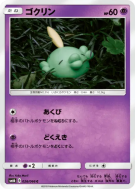 Carte Pokémon Japonaise Gloupti 026/066 Champion Road