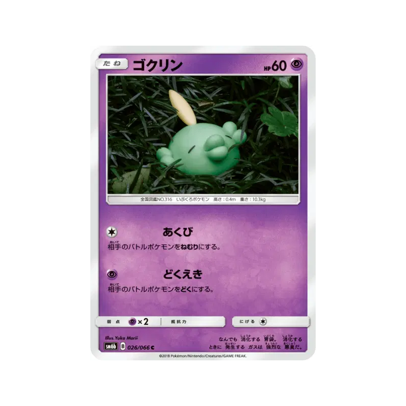 Carte Pokémon Japonaise Gloupti 026/066 Champion Road