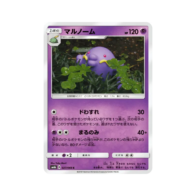 Carte Pokémon Japonaise Avaltout 027/066 Champion Road