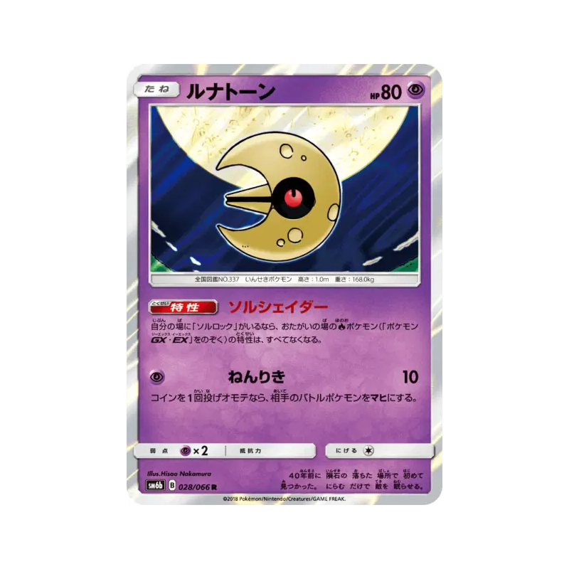 Carte Pokémon Japonaise Séléroc 028/066 Champion Road