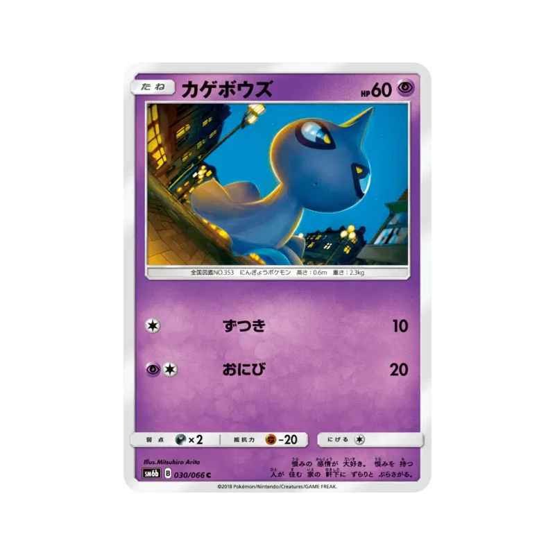 Carte Pokémon Japonaise Polichombr 030/066 Champion Road