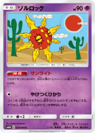 Carte Pokémon Japonaise Solaroc 029/066 Champion Road