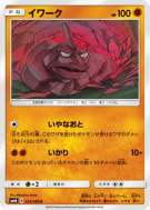 Carte Pokémon Japonaise Onix 032/066 Champion Road