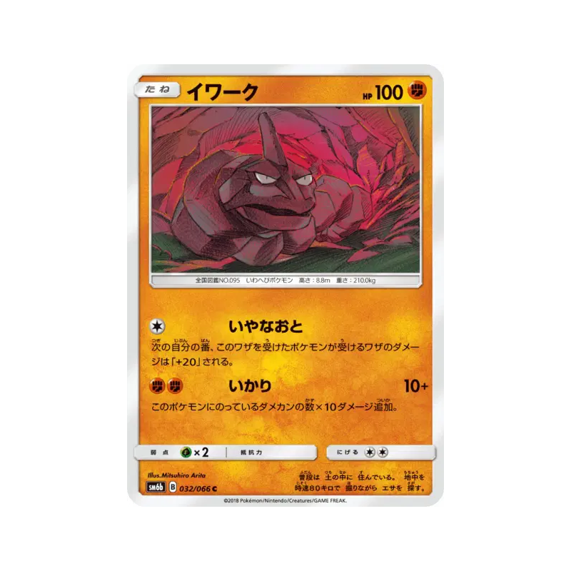 Carte Pokémon Japonaise Onix 032/066 Champion Road