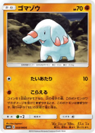 Carte Pokémon Japonaise Phanpy 033/066 Champion Road