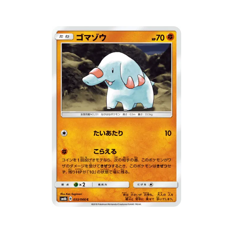 Carte Pokémon Japonaise Phanpy 033/066 Champion Road