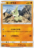 Carte Pokémon Japonaise Embrylex 035/066 Champion Road