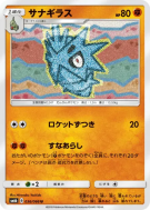 Carte Pokémon Japonaise Ymphect 036/066 Champion Road