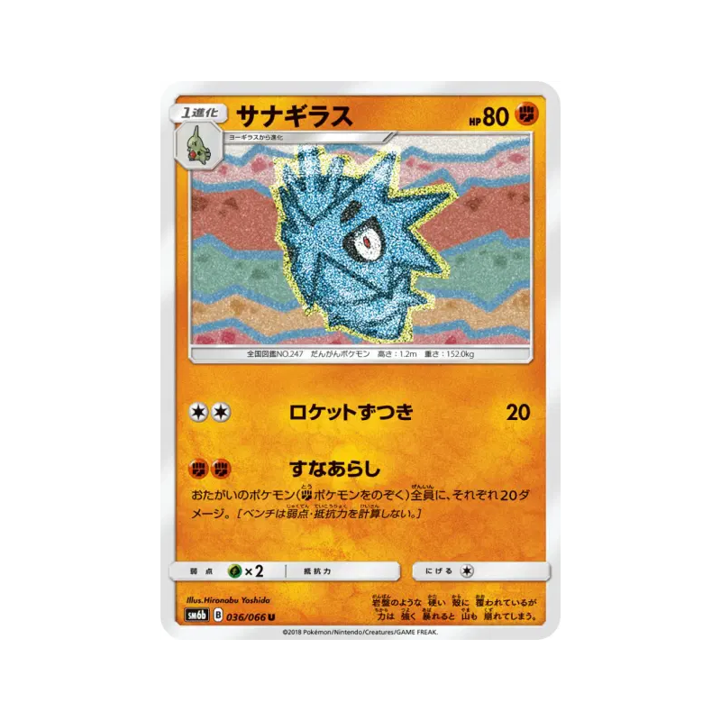 Carte Pokémon Japonaise Ymphect 036/066 Champion Road