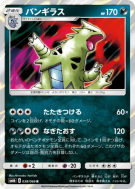 Carte Pokémon Japonaise Tyranocif 038/066 Champion Road