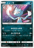 Carte Pokémon Japonaise Farfuret 037/066 Champion Road