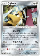 Carte Pokémon Japonaise Mysdibule 042/066 Champion Road