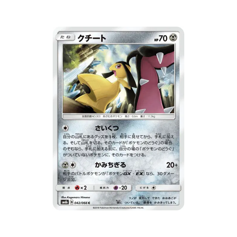 Carte Pokémon Japonaise Mysdibule 042/066 Champion Road