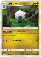 Carte Pokémon Japonaise Drackhaus 044/066 Champion Road
