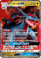 Carte Pokémon Japonaise Drattak-GX 045/066 Champion Road