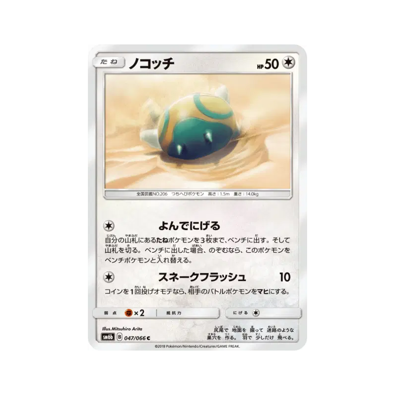 Carte Pokémon Japonaise Insolourdo 047/066 Champion Road