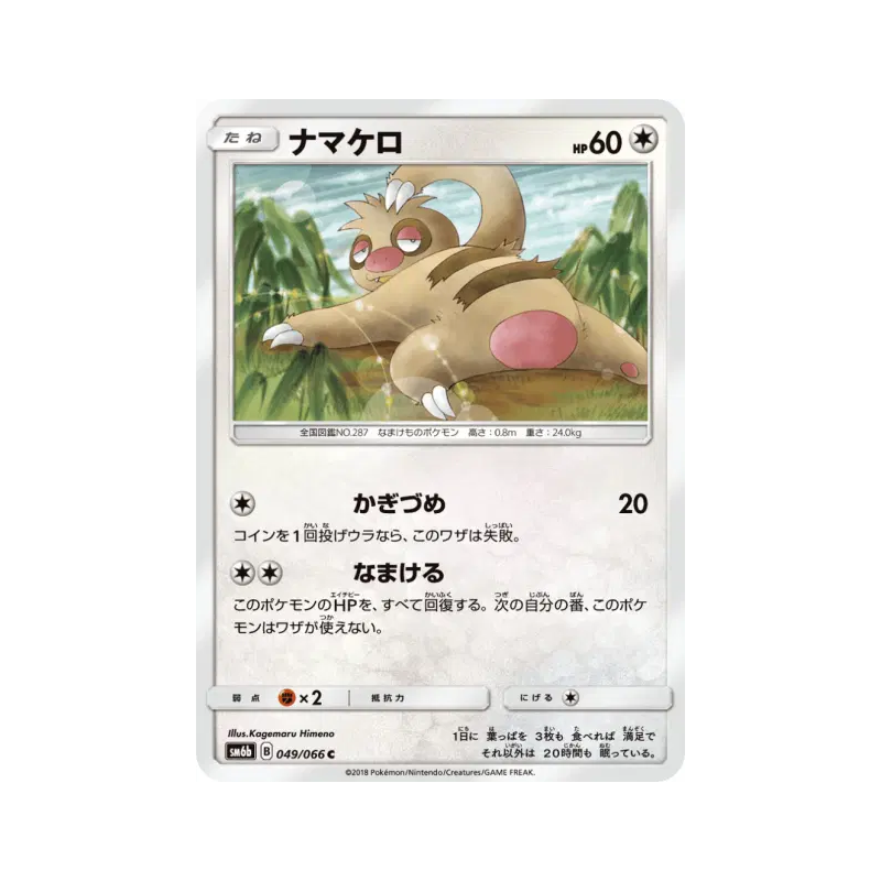 Carte Pokémon Japonaise Parecool 049/066 Champion Road