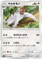 Carte Pokémon Japonaise Vigoroth 050/066 Champion Road