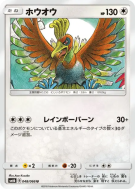 Carte Pokémon Japonaise Ho-Oh 048/066 Champion Road