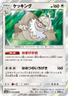 Carte Pokémon Japonaise Monaflemit 051/066 Champion Road