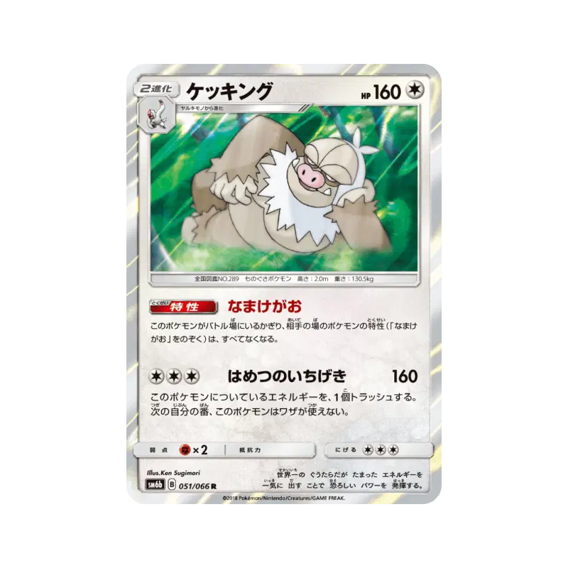 Carte Pokémon Japonaise Monaflemit 051/066 Champion Road