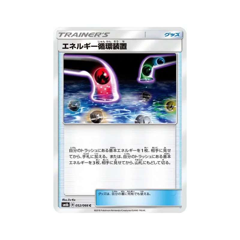 Carte Pokémon Japonaise Recyclage d'énergie 052/066 Champion Road