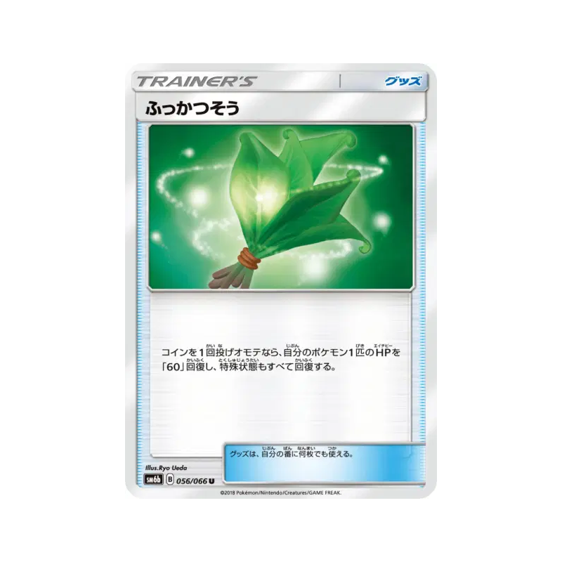 Carte Pokémon Japonaise Herbe sauveuse 056/066 Champion Road