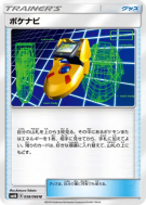 Carte Pokémon Japonaise PokéNav 058/066 Champion Road