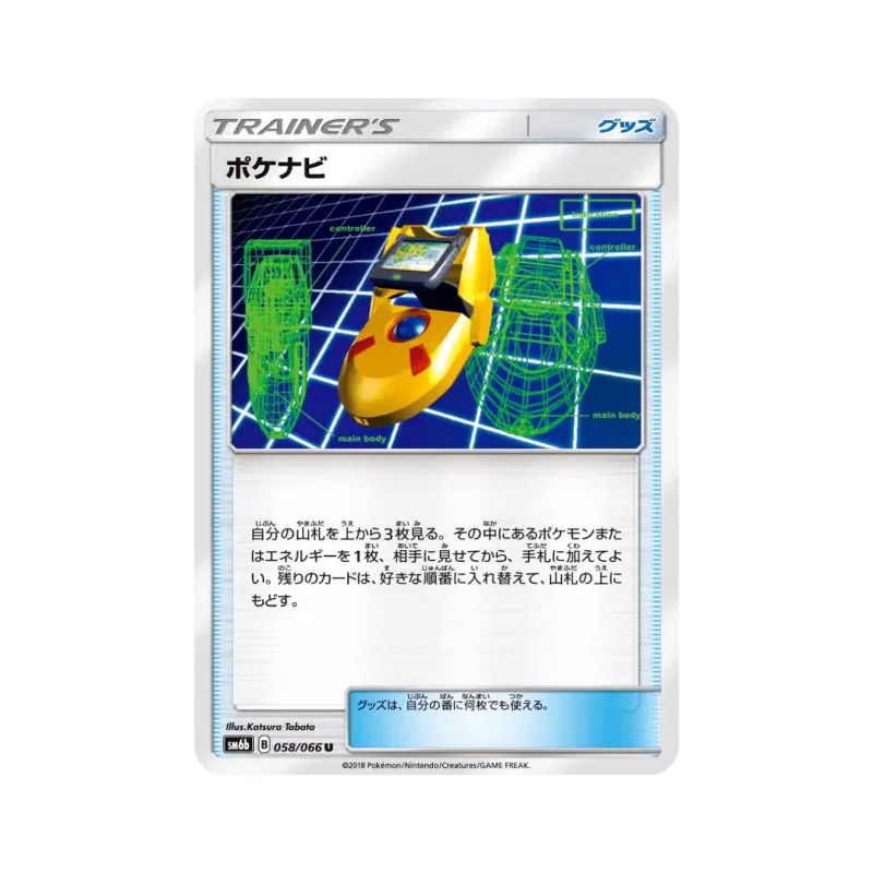 Carte Pokémon Japonaise PokéNav 058/066 Champion Road
