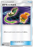 Carte Pokémon Japonaise Échange 059/066 Champion Road