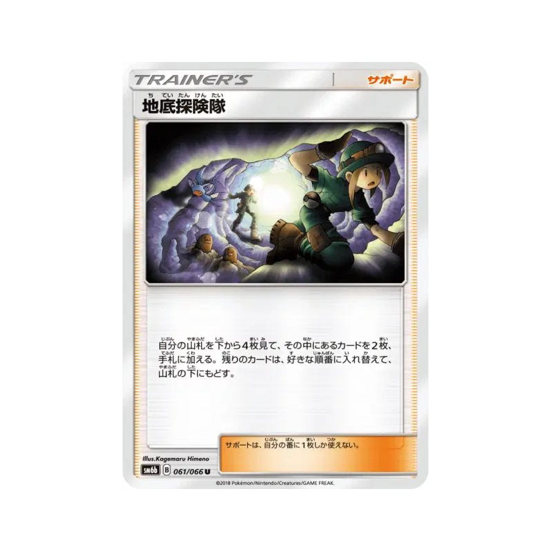 Carte Pokémon Japonaise Expédition souterraine 061/066 Champion Road