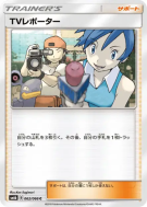 Carte Pokémon Japonaise Journaliste télé 062/066 Champion Road