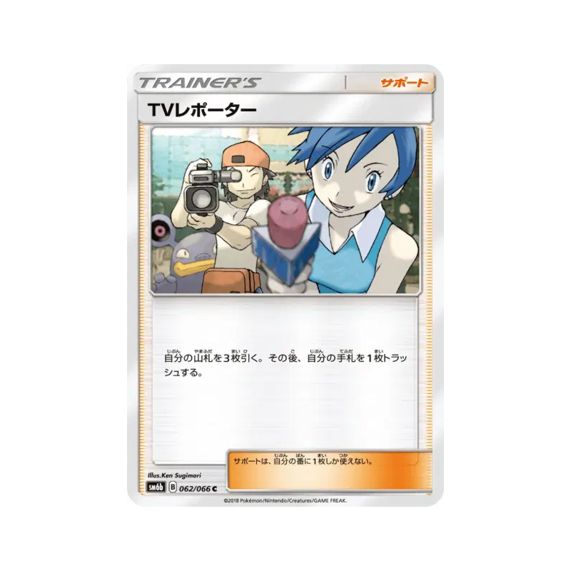 Carte Pokémon Japonaise Journaliste télé 062/066 Champion Road