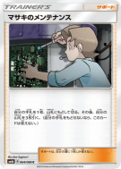 Carte Pokémon Japonaise Entretien de Léo 064/066 Champion Road