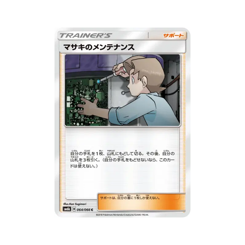 Carte Pokémon Japonaise Entretien de Léo 064/066 Champion Road