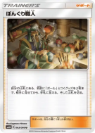 Carte Pokémon Japonaise Artisan de Noigrume 063/066 Champion Road