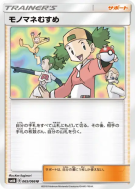 Carte Pokémon Japonaise Copieuse 065/066 Champion Road