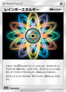 Carte Pokémon Japonaise Énergie Multicolore 066/066 Champion Road